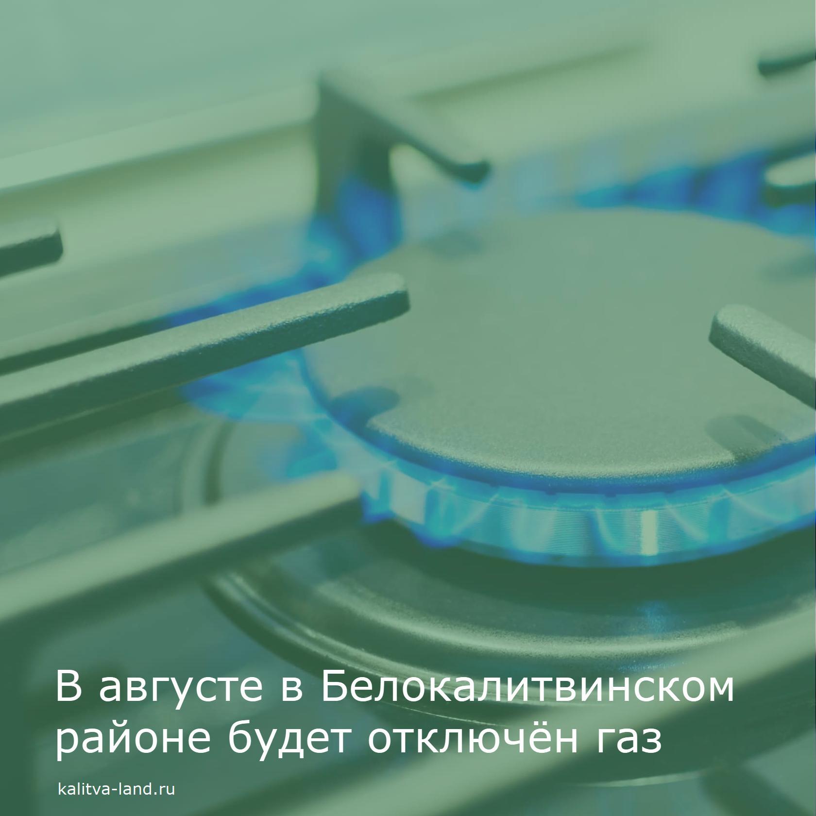 ♨️ Администрация Белокалитвинского района информирует.