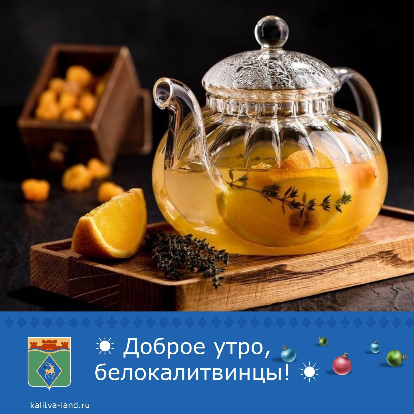 ✨ Доброе утро, белокалитвинцы!
