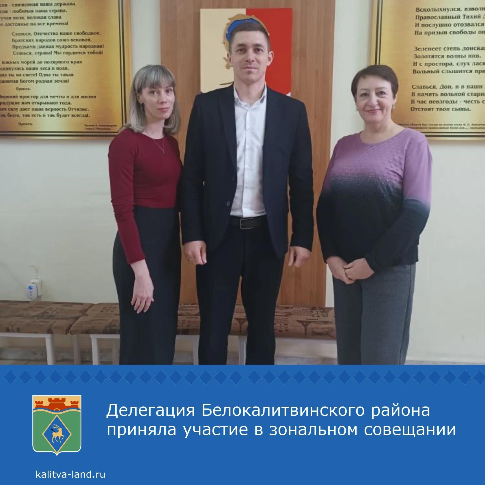  Представители Администрации Белокалитвинского района приняли участие ...