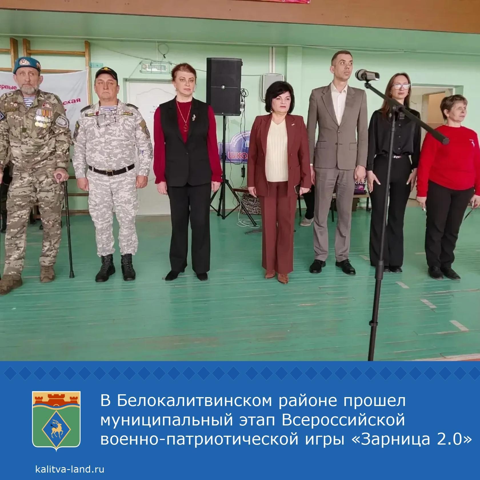  Участников военно-патриотической игры «Зарница 2.0» приветствовала за...
