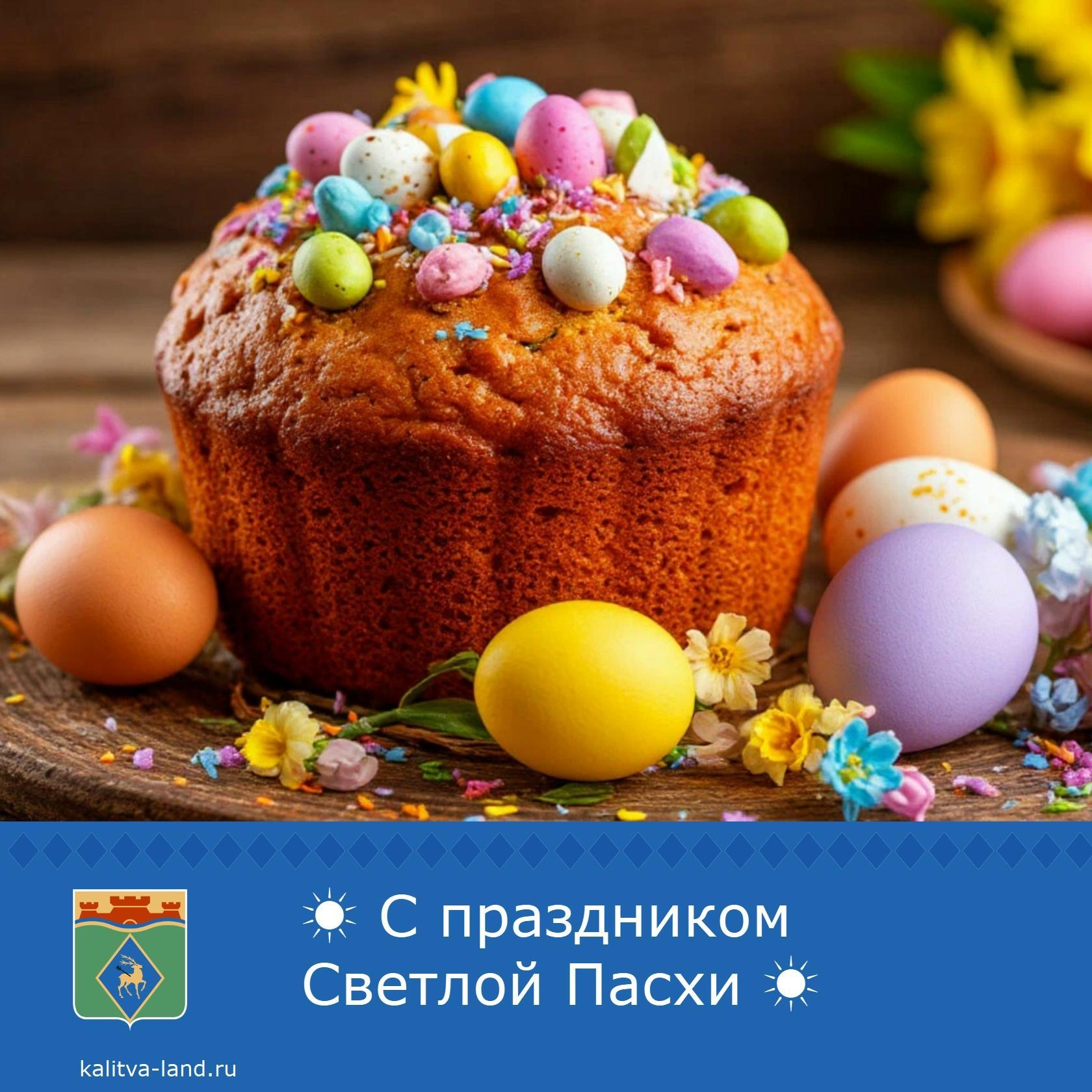 Поздравляем со Светлым Христовым Воскресением!