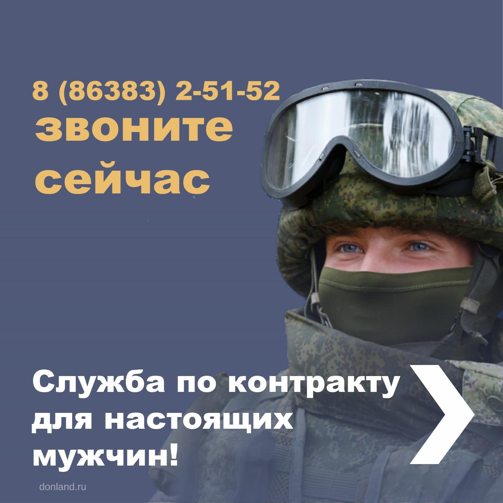  Белокалитвинцы могут задать вопросы о военной службе по контракту по ...