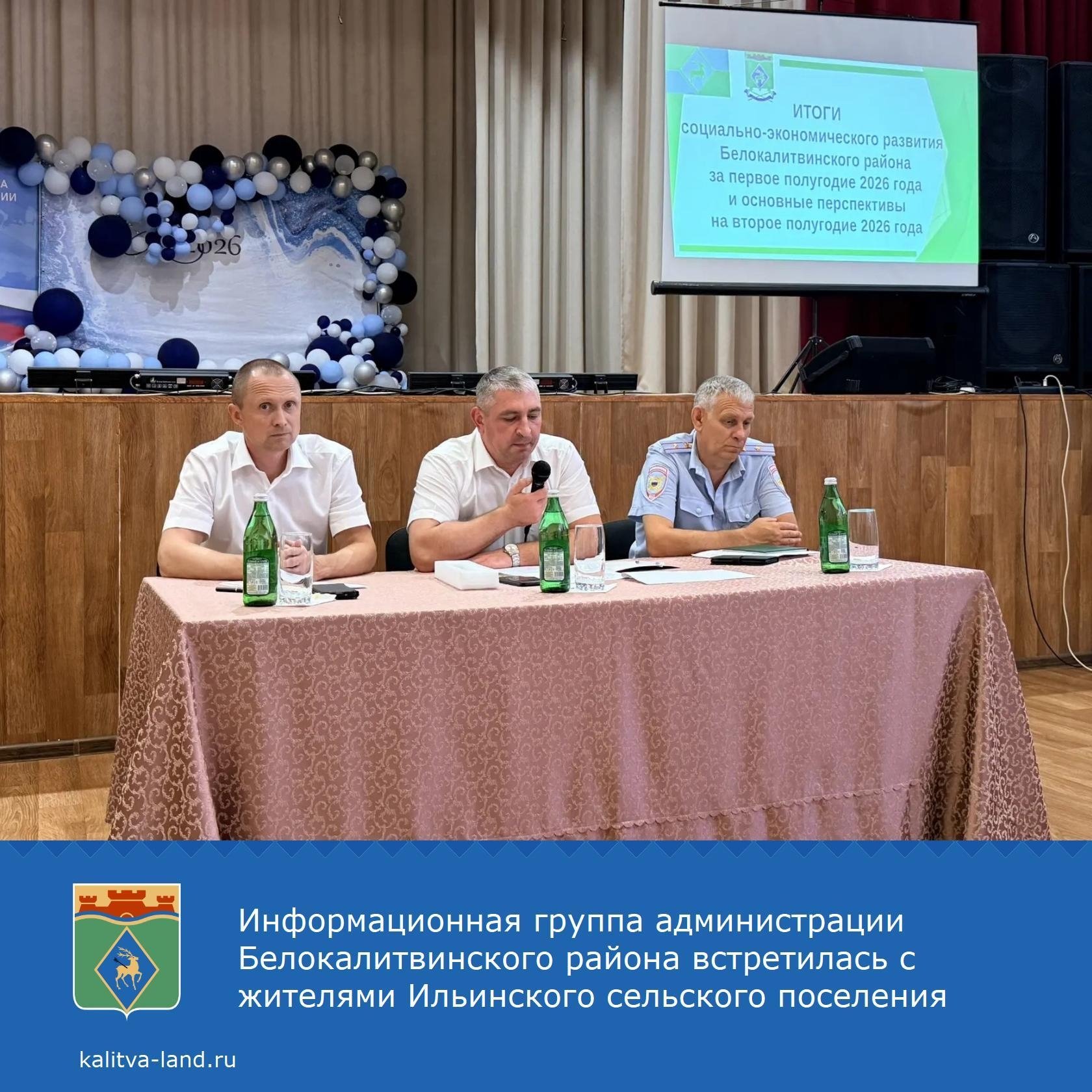   И.о. заместителя главы администрации Белокалитвинского района Михаил Кожанов встретился с жителями Ильинского сельского поселения.