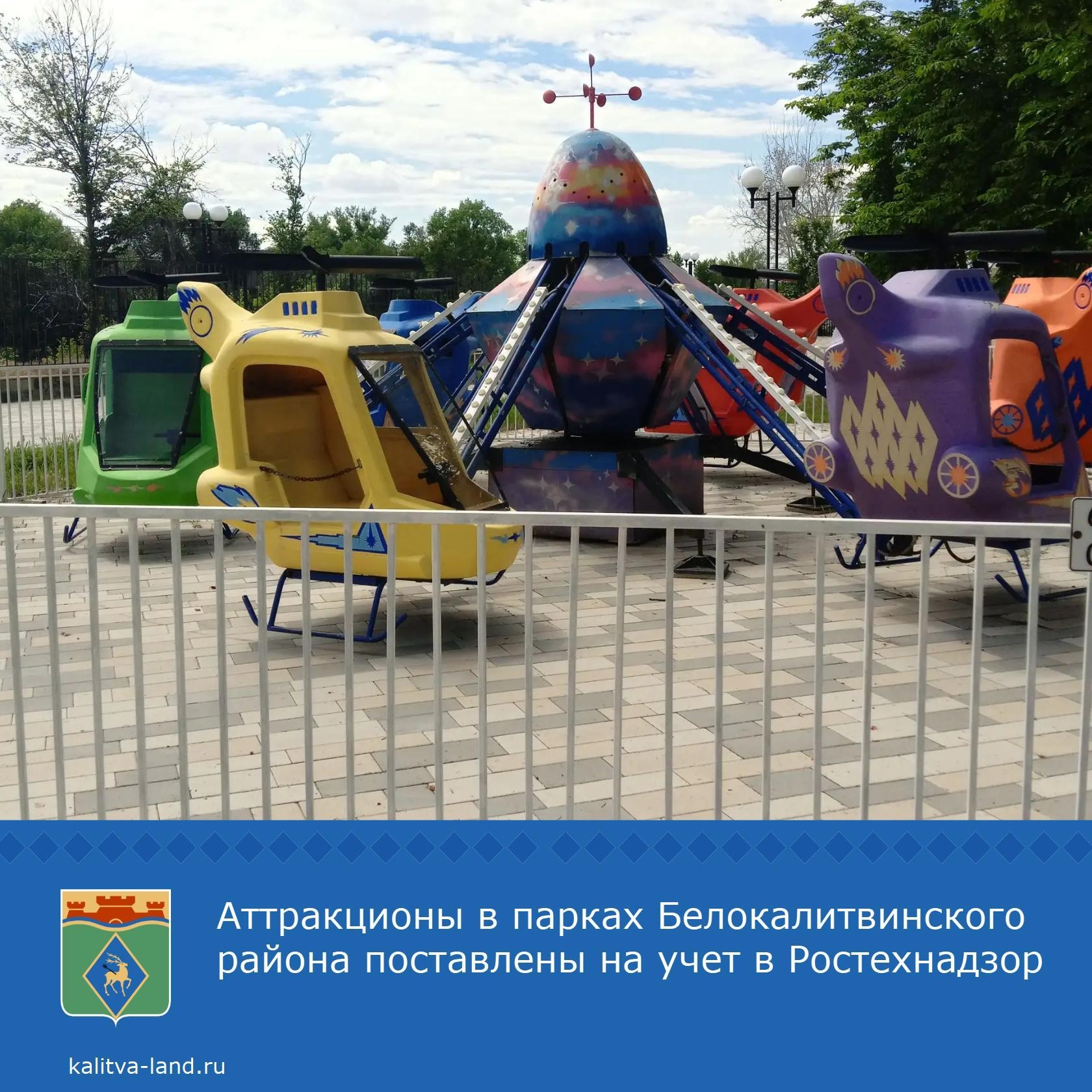 Уважаемые жители и гости города Белая Калитва!