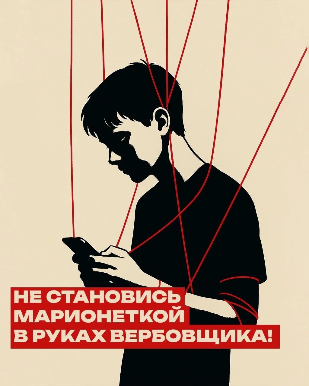 Вербуют через анонимные чаты, предлагают «легкий заработок»? Не дай се...