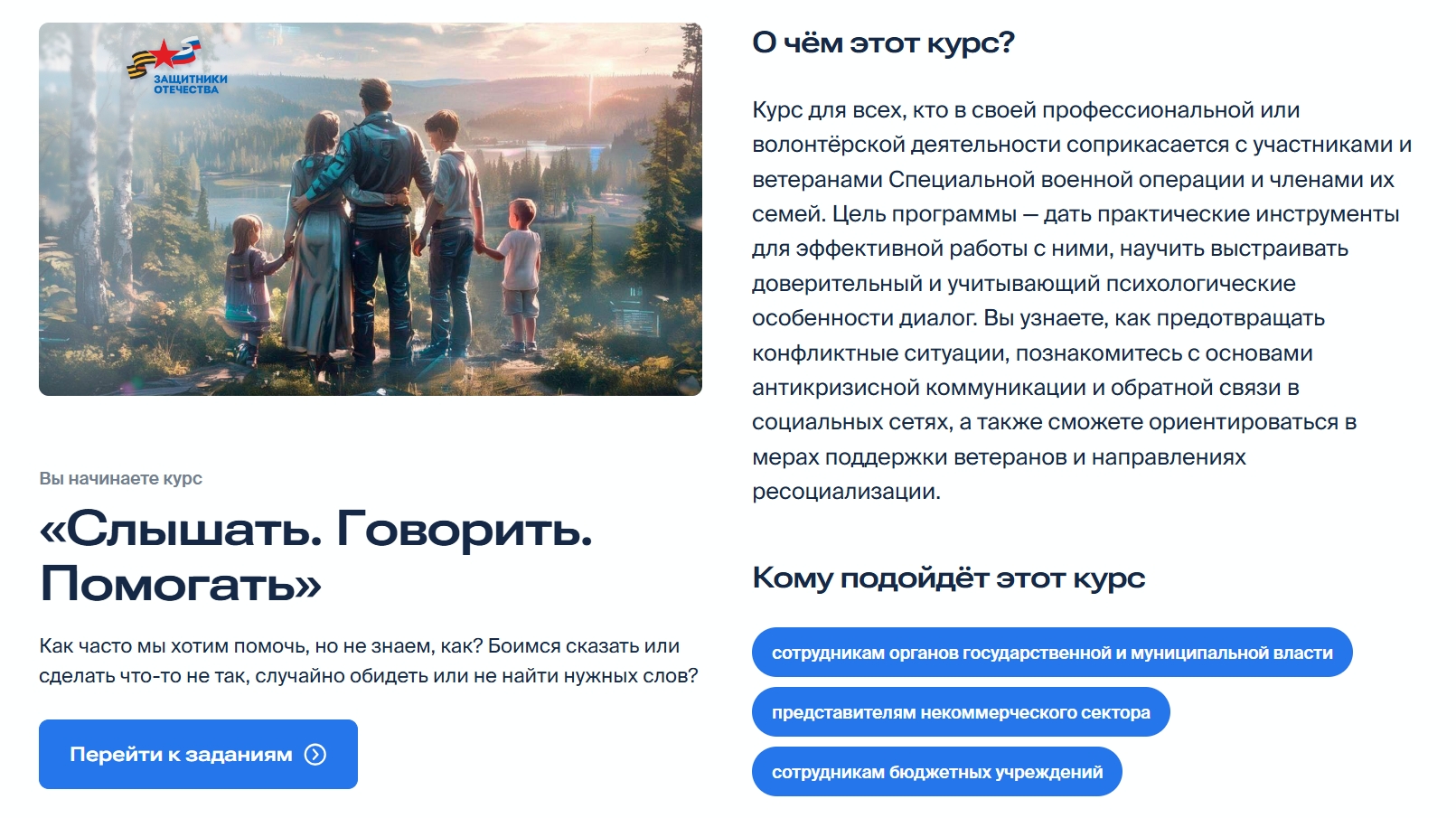 «Слышать. Говорить. Помогать»: представители власти и НКО повысят уров...