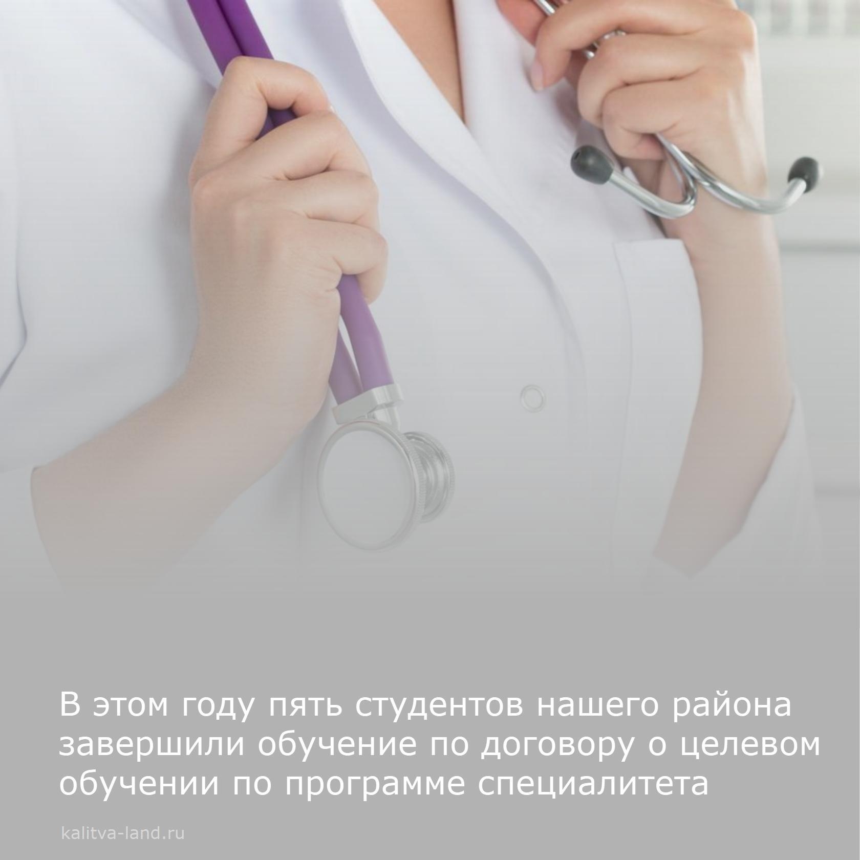  Центральная районная больница Белокалитвинского района направила ходатайство в Министерство здравоохранения Ростовской области о зачислении выпускник...