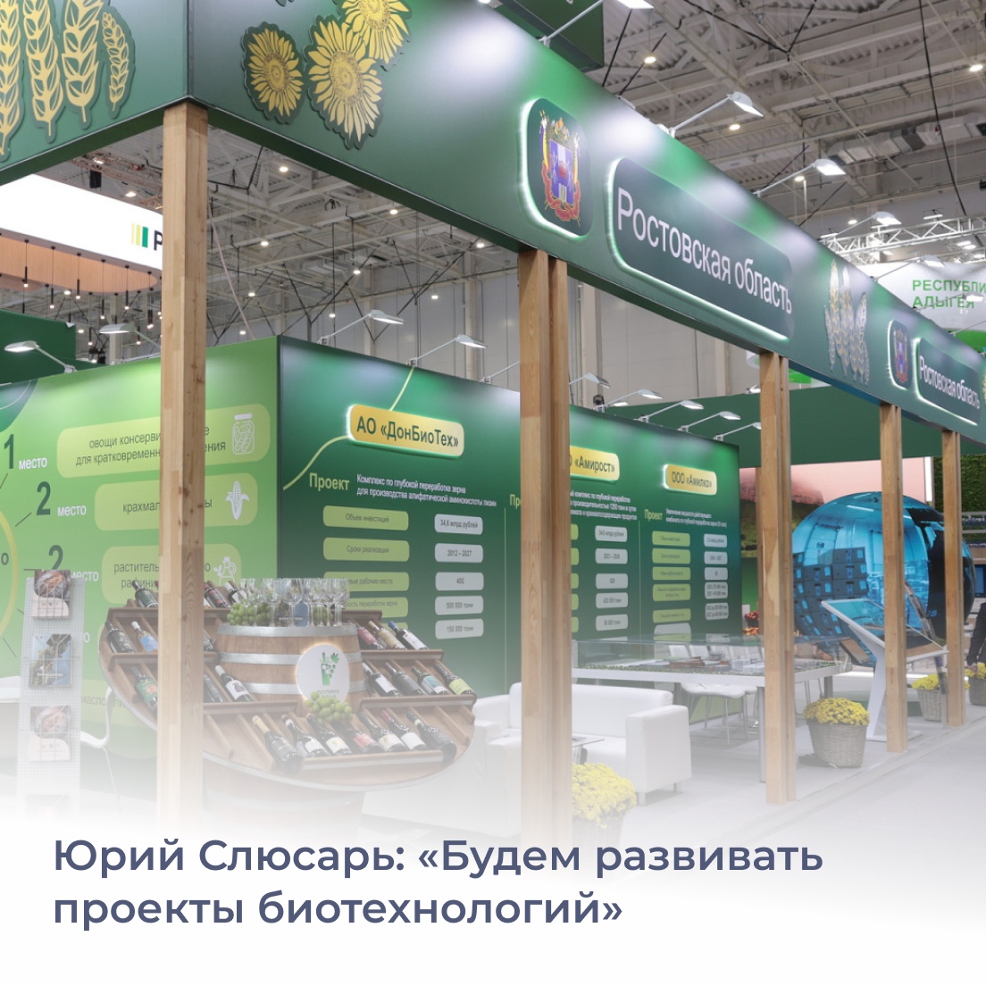 В ближайшие годы в донской сельхозпереработке приоритет отдадут развит...
