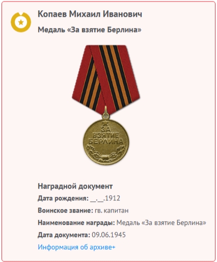 В нашей рубрике «Твои люди, район!», расскажем о земляках, дошедших до Берлина.